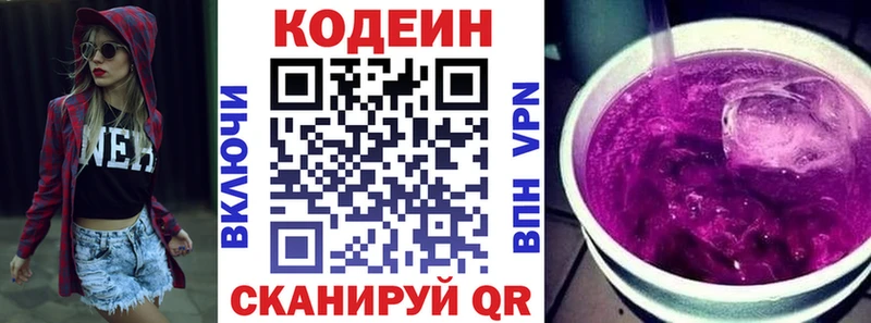 Codein Purple Drank  Купить  Елизово 